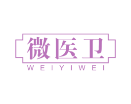 微医卫