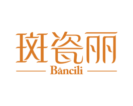 斑瓷丽