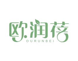 欧润蓓 第03类化妆品商标转让 注册号43067548