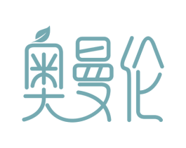 奥曼伦