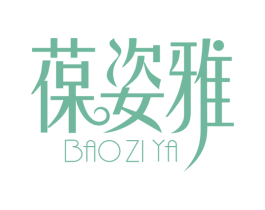 葆姿雅