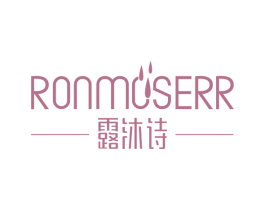 露沐诗 RONMOSERR
