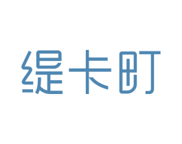 缇卡町
