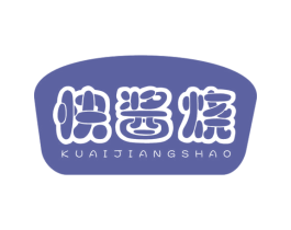 快酱烧 第43类餐饮酒店商标转让 注册号45912910