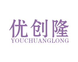 优创隆