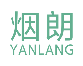 烟朗