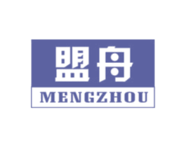盟舟