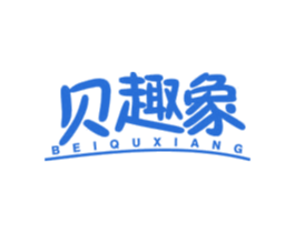 贝趣象