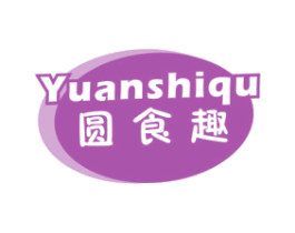 圆食趣 第30类小食配料商标转让 注册号43530596