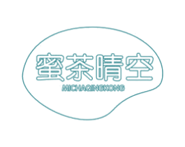 蜜茶晴空 第30类小食配料商标转让 注册号43176580