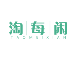 淘|每|闲 第29类食品商标转让 注册号43527463