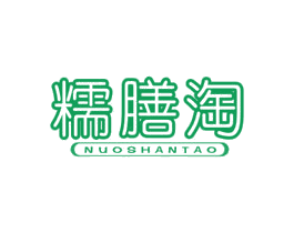 糯膳淘 第29类食品商标转让 注册号44461418