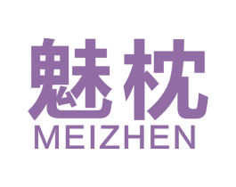 魅枕