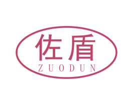佐盾