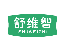 舒维智