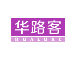 华路客 第21类厨房洁具商标转让 注册号43190182