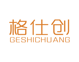 格仕创