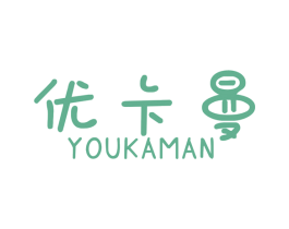 优卡曼 第18类皮革箱包商标转让 注册号48896124