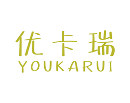 优卡瑞 第18类皮革箱包商标转让 注册号48897925