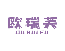 欧瑞芙 第18类皮革箱包商标转让 注册号48913606