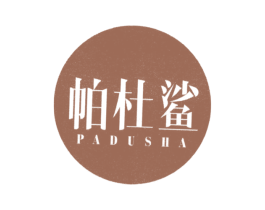 帕杜鲨 第18类皮革箱包商标转让 注册号37770765