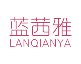 蓝茜雅