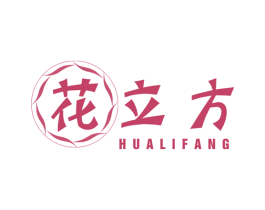花立方