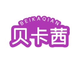 贝卡茜