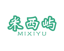 米西屿