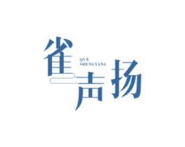 雀声扬