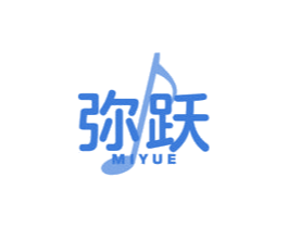弥跃
