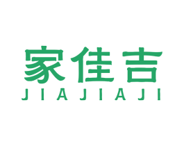 家佳吉
