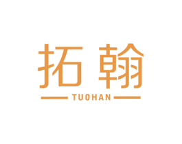 拓翰