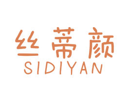 丝蒂颜 第10类医疗器械商标转让 注册号49621453