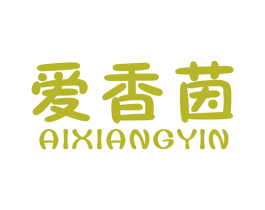 爱香茵 第10类医疗器械商标转让 注册号49615785