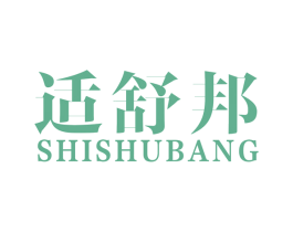 适舒邦 第10类医疗器械商标转让 注册号49304914