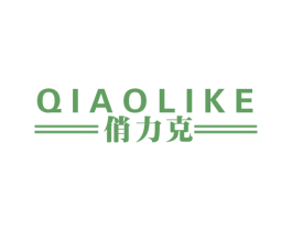 俏力克 第10类医疗器械商标转让 注册号47210695