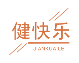 健快乐 第10类医疗器械商标转让 注册号47184578