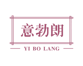 意勃朗 第10类医疗器械商标转让 注册号47164269
