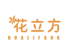 花立方 第10类医疗器械商标转让 注册号46960921