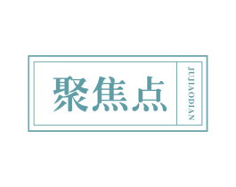 聚焦点 第10类医疗器械商标转让 注册号47166186