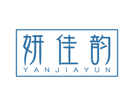 妍佳韵 第10类医疗器械商标转让 注册号45497413