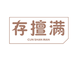 存擅满 第09类科学仪器商标转让 注册号42899877