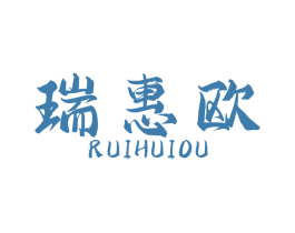 瑞惠欧 第08类手工器械商标转让 注册号47933833