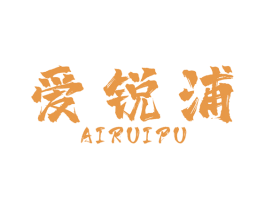 爱锐浦 第08类手工器械商标转让 注册号47937078