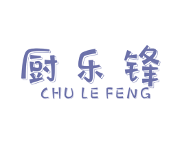 厨乐锋 第08类手工器械商标转让 注册号47954028