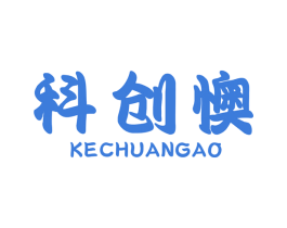 科创懊 第07类机械设备商标转让 注册号48155778