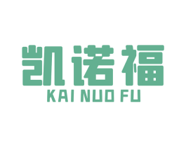 凯诺福 第07类机械设备商标转让 注册号48099664