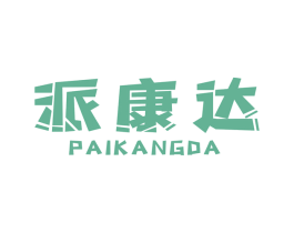 派康达 第07类机械设备商标转让 注册号48116098