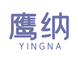 鹰纳 第07类机械设备商标转让 注册号48121243